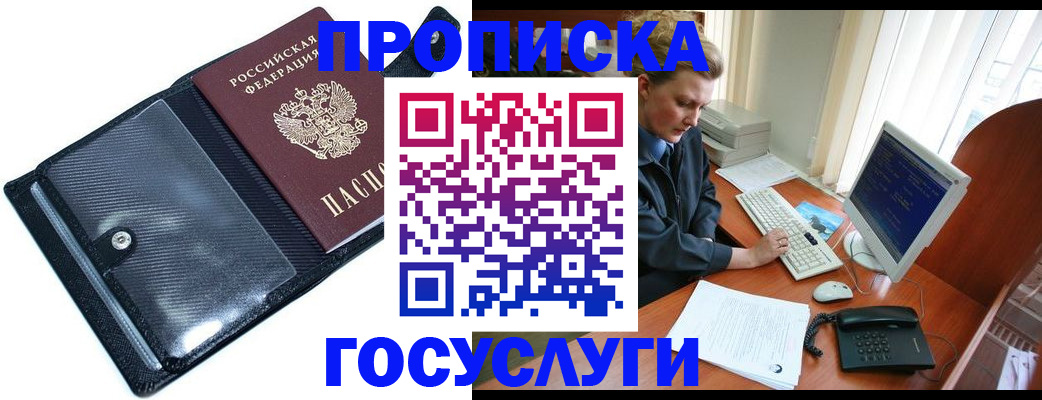 временная регистрация надежно в Магадане