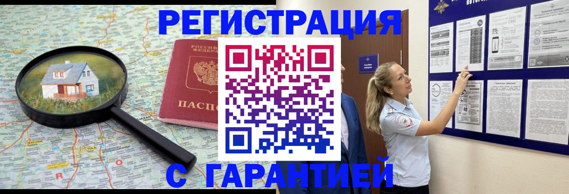 прописка регистрация в Магадане