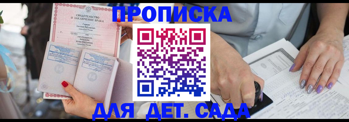 временная регистрация для школы в Магадане