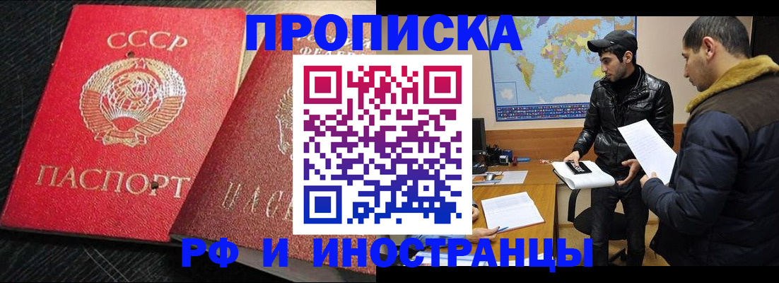 купить прописку в Магадане