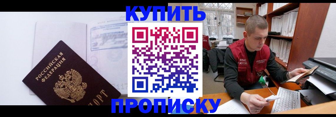 прописка гарантия в Магадане