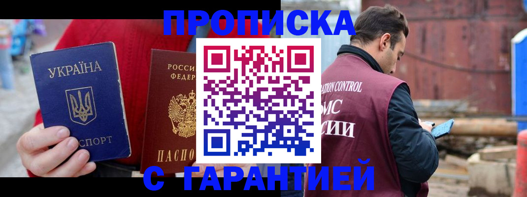 временная прописка в Магадане